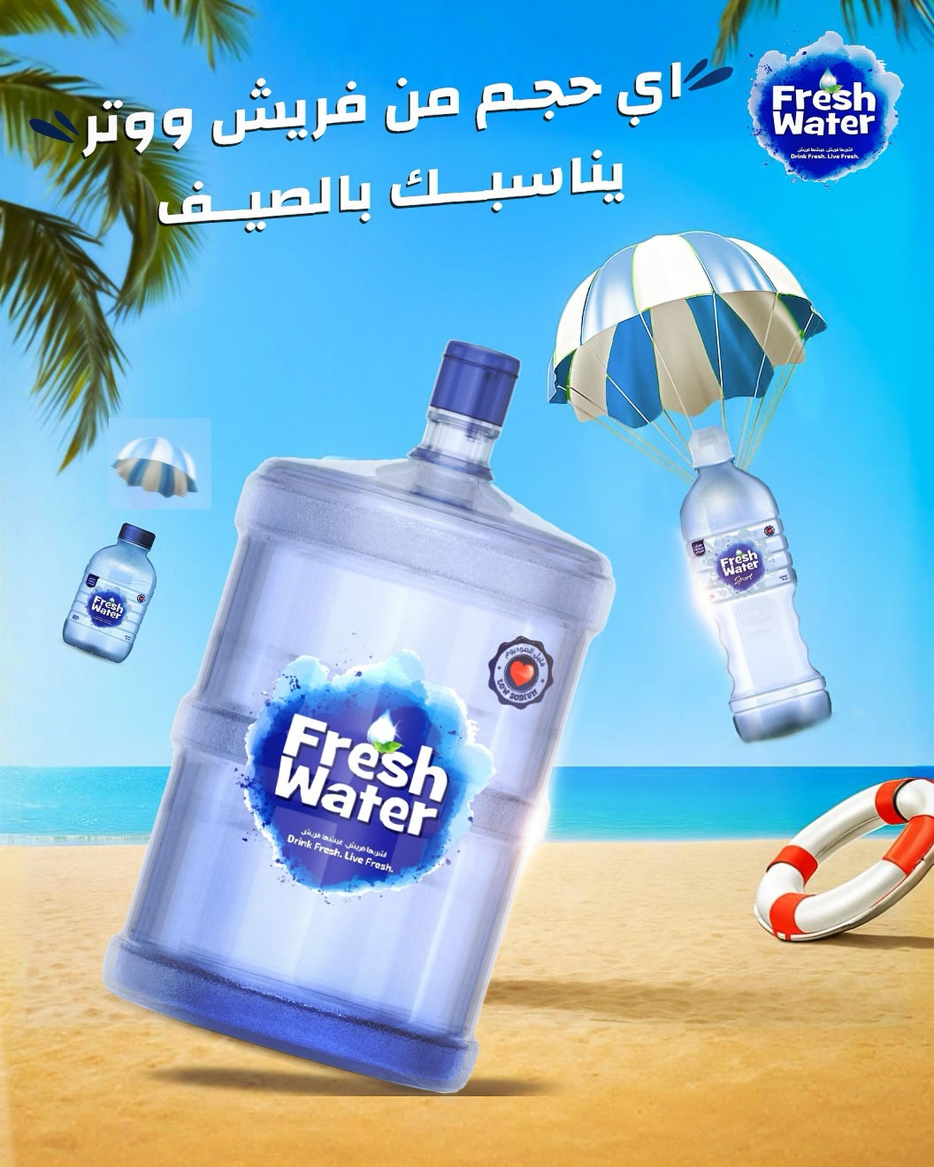 ‎“الصيف بدو قنينة مي ما تفارقك!💧أي حجم من قناني فريش ووتر بتختار” يكون رفيقك هالصيف؟ 
للطلب: 📞 0770484849 

#FreshWater #Jordan #BeAmman